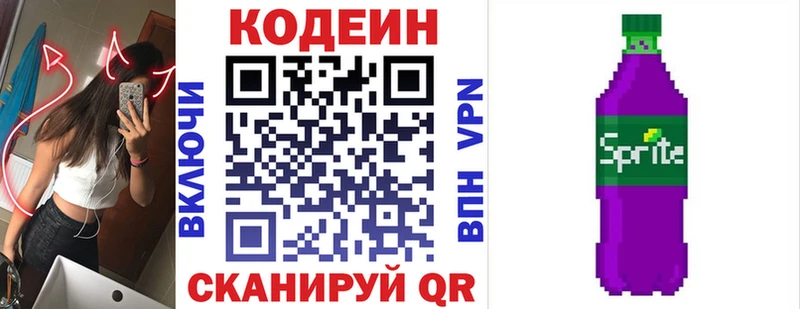 Кодеиновый сироп Lean Purple Drank купить Сухой Лог